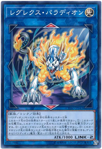 CYHO-JP043 聖像騎士獅子王 (普卡) 1005