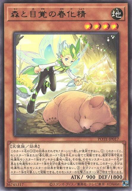 POTE-JP017 森與覺醒的春化精 (銀字) 1109