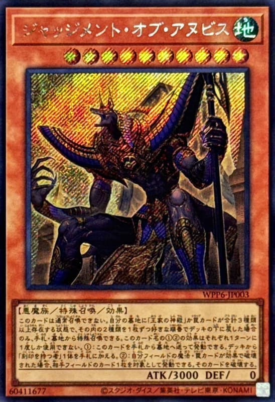 WPP6-JP003 裁決者 阿努比斯 (斜鑽)