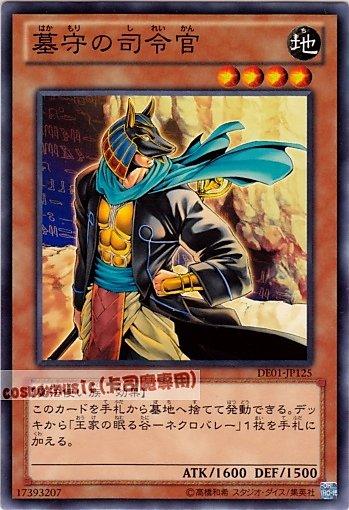 DE01-JP125 守墓的司令官 普卡