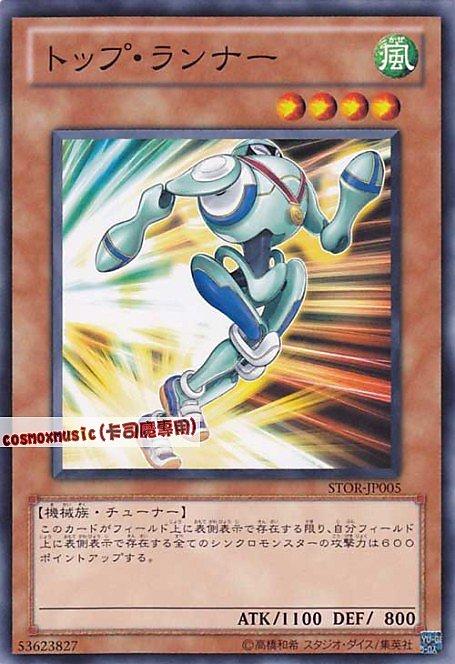 STOR-JP005 頂級跑者 日文普卡 703