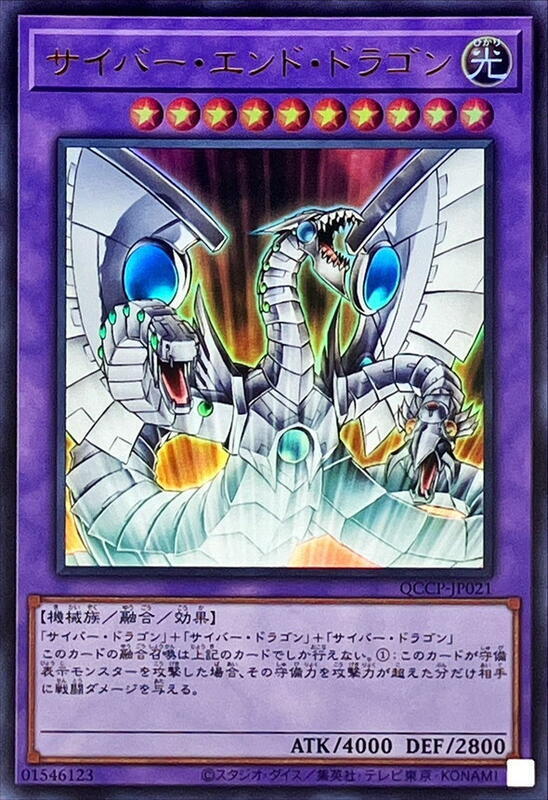 QCCP-JP021 電子終焉龍 (金亮)