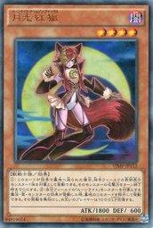 VJMP-JP112 月光紅狐 金亮 ( 不含書 )