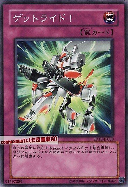 SD18-JP038 騎乘！ 日文普卡 SD18
