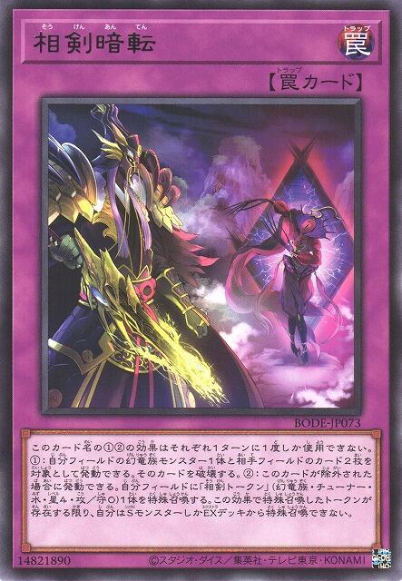 BODE-JP073 相劍暗轉 (銀字) 1106