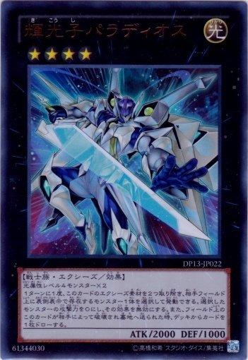DP13-JP022　輝光子 帕拉迪歐斯 日文金亮