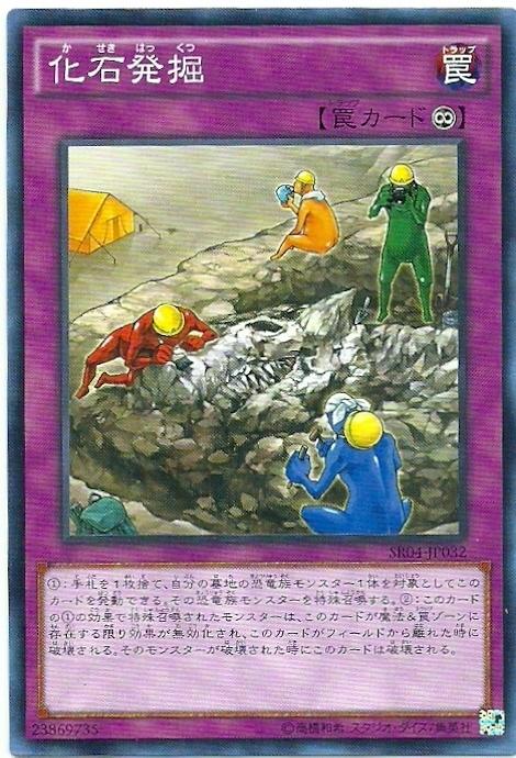 SR04-JP032 化石挖掘 (普卡)