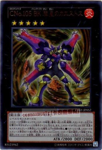 LTGY-JP052編號怪獸CNo.105 燃燒拳手 彗星指套拳王　日文金亮 (804)