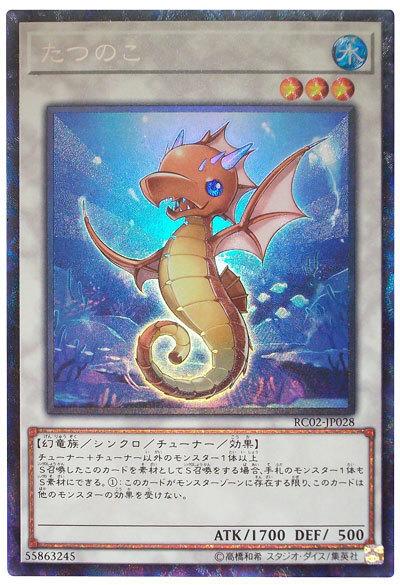 RC02 - JP028 龍之子 (雕鑽)