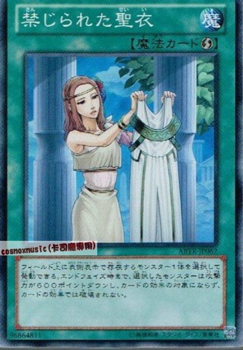 SD29-JP033 禁忌的聖衣 (普卡)