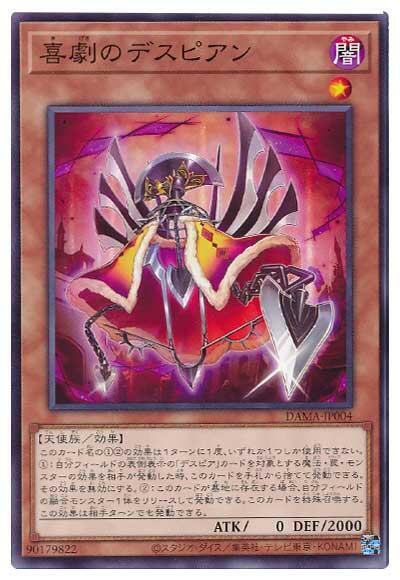DAMA-JP004 喜劇的絕望者 (普卡) 1105