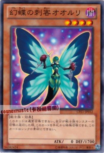 CPZ1-JP012　幻蝶刺客琉璃灰蝶　日文普卡