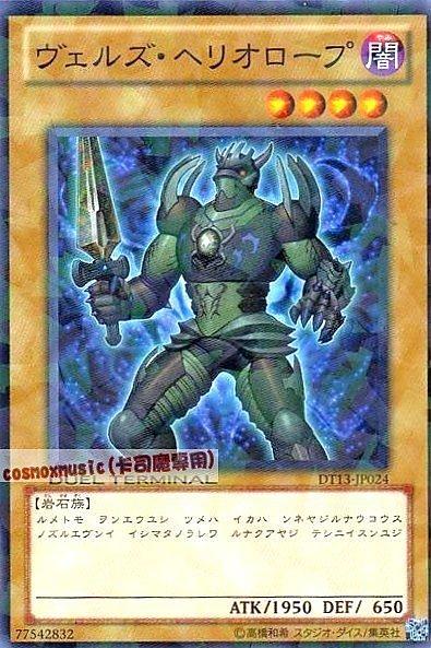 DT13-JP024 . 略魔血滴石 日文普卡 (