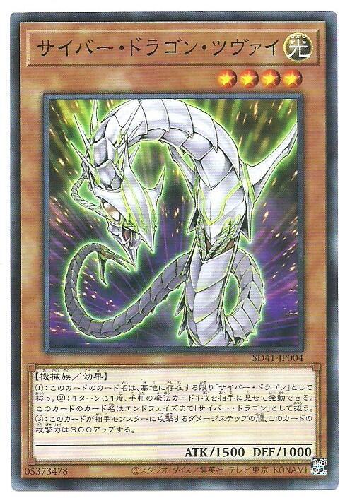 SD41-JP004 SD26-JP004電子龍二式 (普卡)
