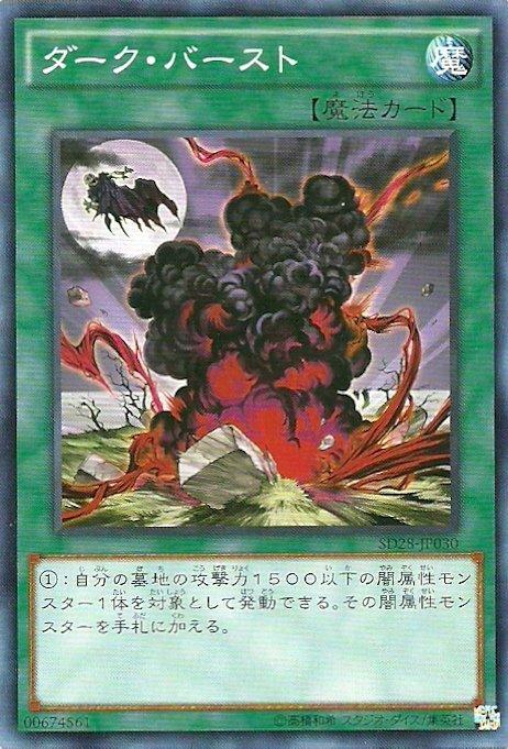 SD28-JP030 DE02-JP093 黑暗爆裂(普卡)
