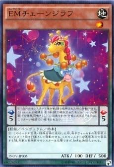 INOV-JP005 娛樂夥伴 變形鍊長頸鹿 (普卡)