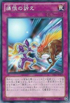 ST12-JP029 痛恨的訴苦 日文普卡 ST12 起始套牌