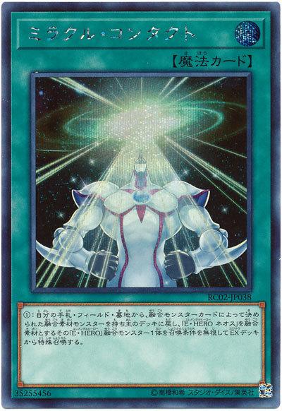 RC02-JP038 奇蹟接觸 (半鑽)
