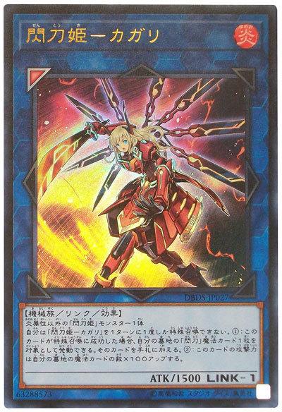 DBDS-JP027 閃刀姬-篝 (金亮)