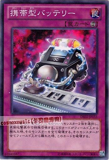 DE02-JP155　攜帶型電池　日文普卡
