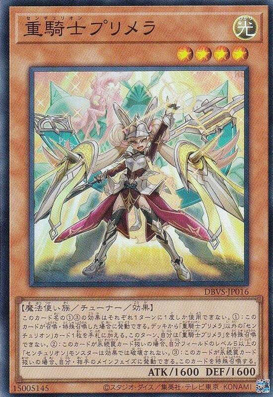DBVS-JP016 百夫騎士團 重騎士 普莉美拉(亮面)