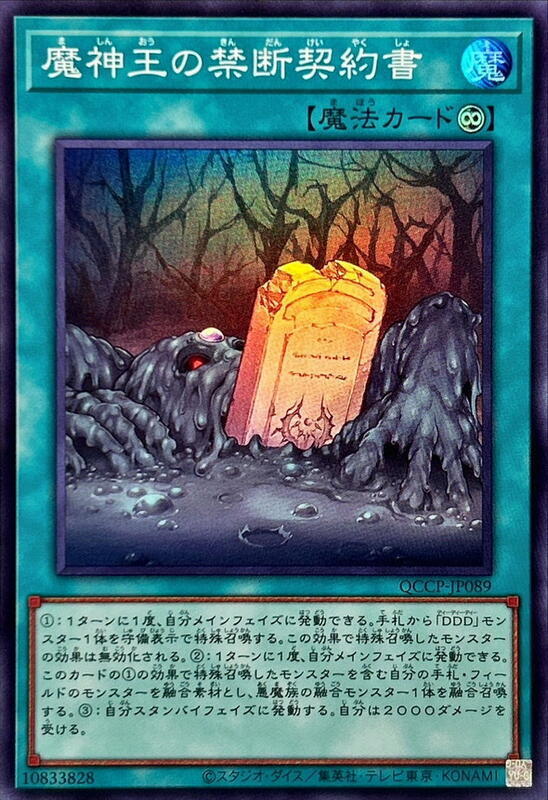 QCCP-JP089 魔神王的禁斷契約書 (亮面)