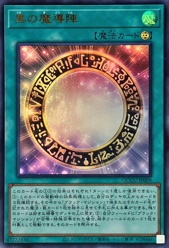 QCCU-JP009 黑之魔導陣 (金亮)