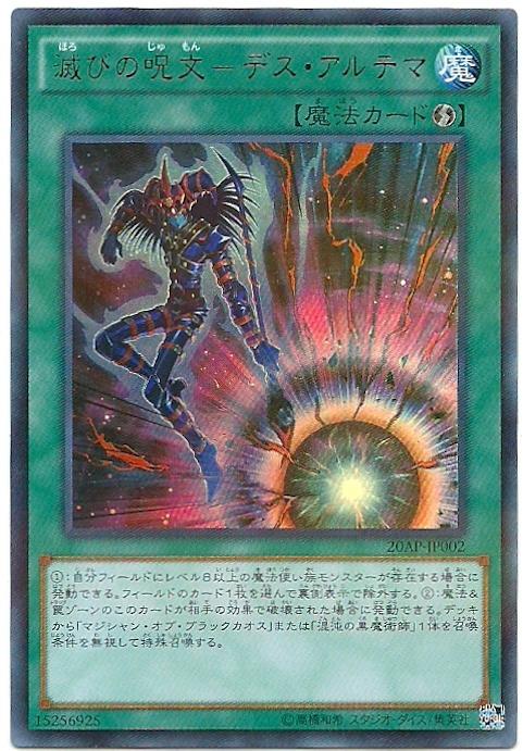 20AP-JP002 毀滅的咒文 迪斯阿魯迪馬 毀滅咒文-死亡終極咒 (金亮彩鑽)