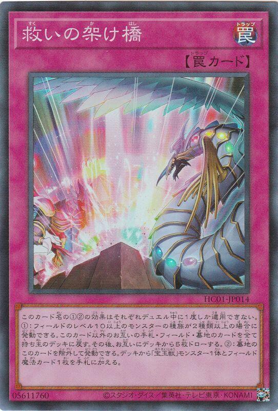 HC01-JP014 拯救橋梁 (亮面)