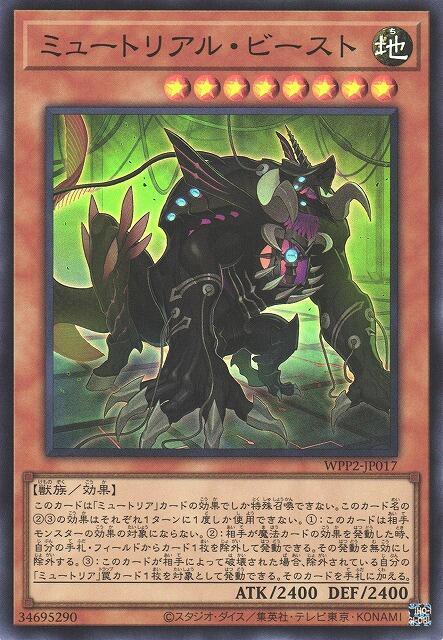 WPP2-JP017 突變種獸 野獸 (亮面) 日紙