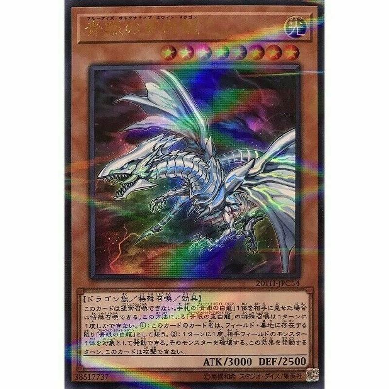 20TH-JPC54 青眼的亞白龍 (金亮彩鑽)