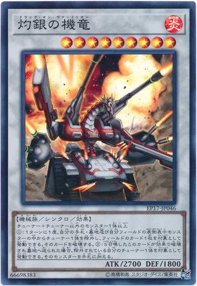 EP17-JP046 灼銀機龍 (亮面)
