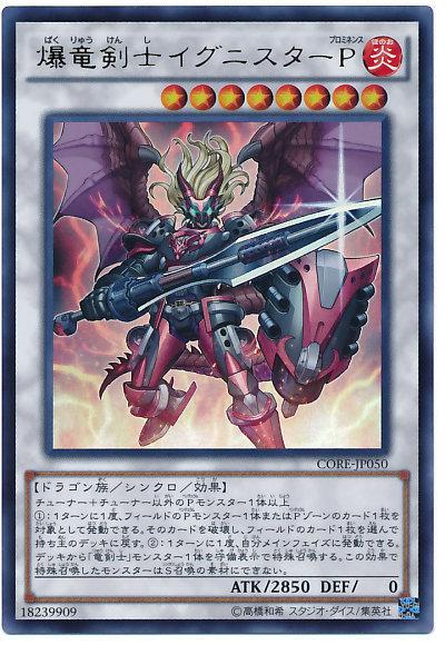 CORE-JP050 爆龍劍士燧星P (金亮)