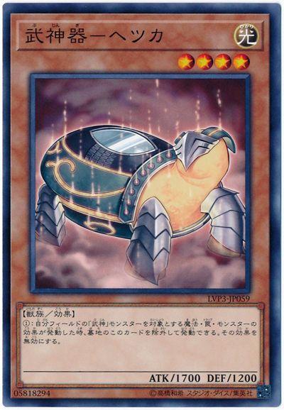 LVP3-JP059 武神器 邊津 (普卡)