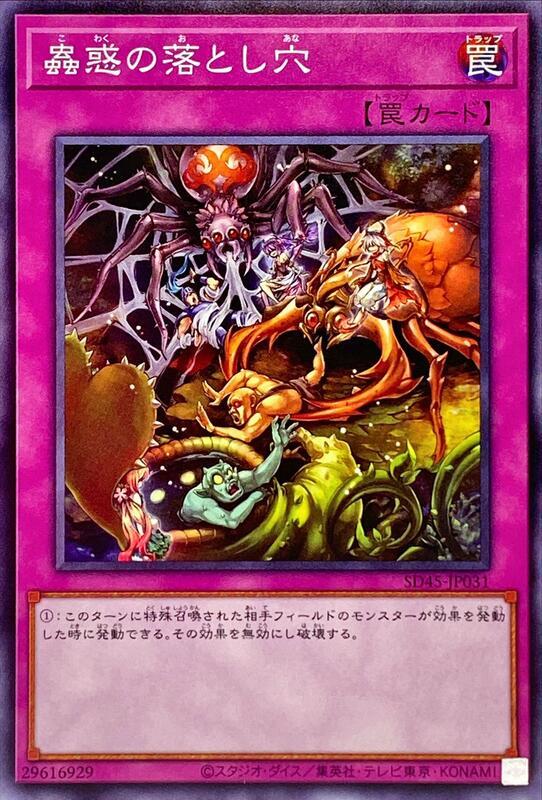 SD45-JP031 SD29-JP038 SD33-JP033 蟲惑的落穴(普卡)