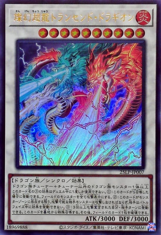 25LP-JP007 燦幻超龍 三頭龍王 (金亮) (斜鑽)