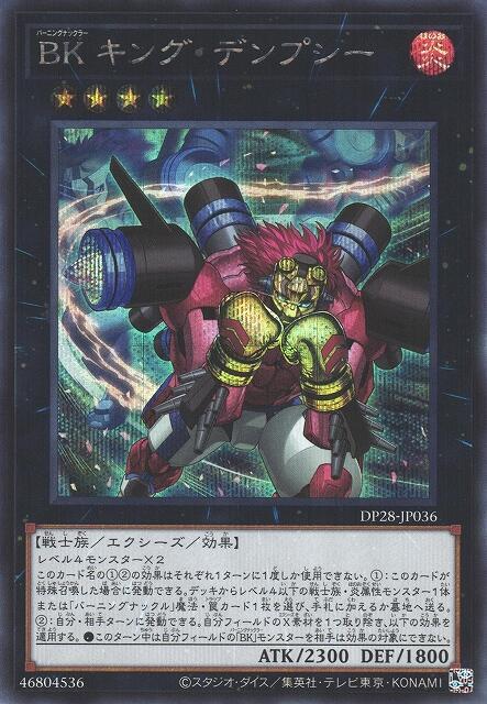 DP28-JP036 BK 王者登普西 (半鑽)