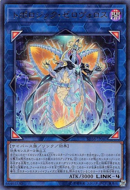 SD36-JP041 拓樸邏輯零式銜尾蛇 (金亮)