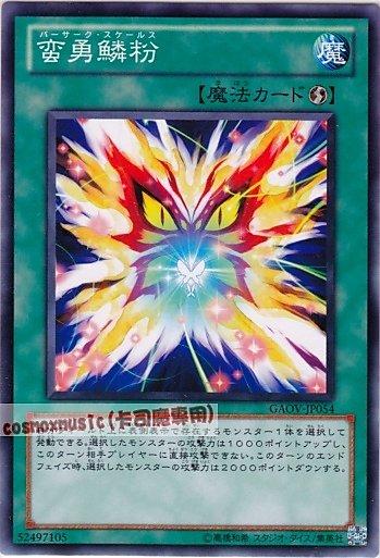 GAOV-JP054 蠻勇鱗粉 日文普卡 (708)銀河君主GAOV