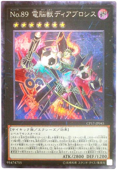 CP17-JP045 No.89電腦獸系統破壞神 (雕鑽)