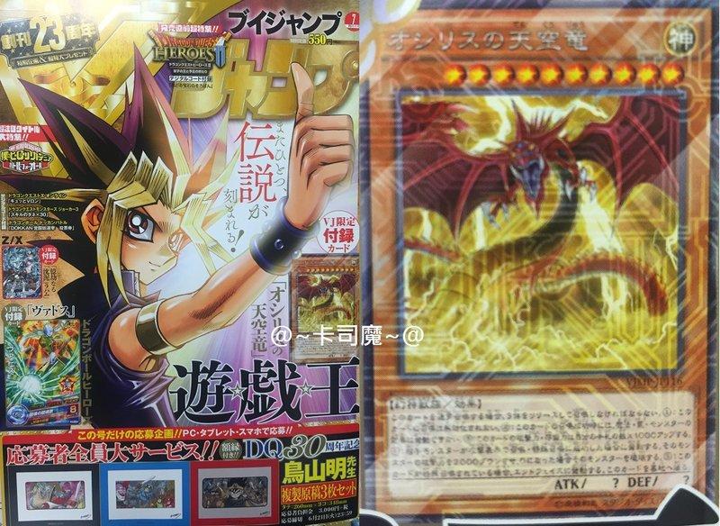 VJMP-JP116 歐西里斯的天空龍 (KC普鑽) 書卡 含書
