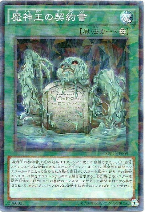 SPRG-JP009 魔神王的契約書 日文(碎鑽)
