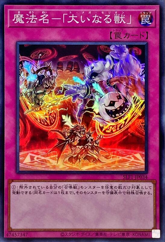 SLF1-JP034 魔法名-「大獸」 (亮面)