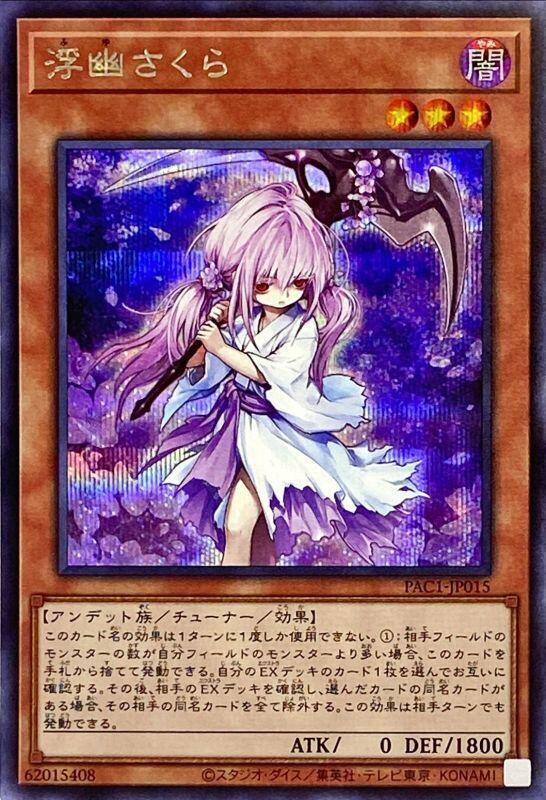 PAC1-JP015 浮幽櫻 (半鑽) 搜:SHVI-JP040 RC03-JP009