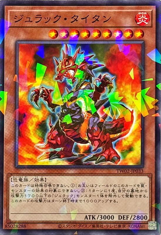 TW02-JP033 侏儸紀泰坦巨龍 (普鑽/碎鑽)