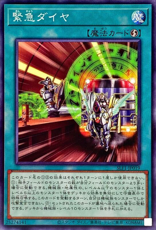 SLF1-JP019 緊急行車時間表 (普卡)