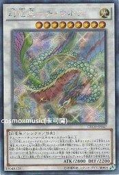 904 CROS-JP047 幻龍星-嘲風 日紙 (半鑽)