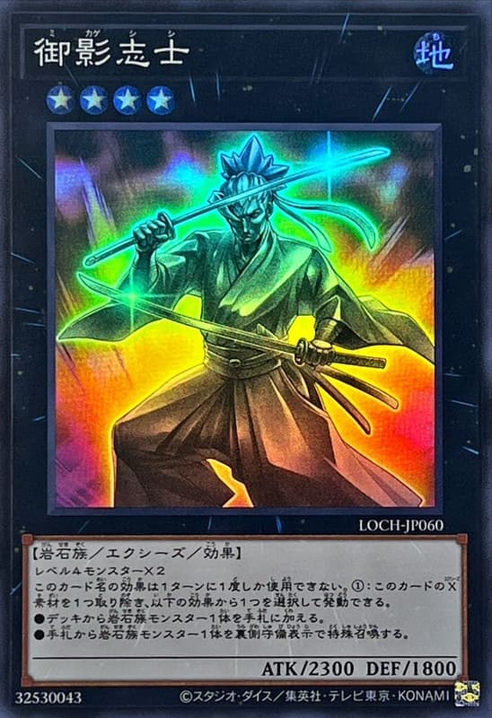 LOCH-JP060 御影志士 亮面 半鑽 雕鑽 (白鑽)搜CHIM-JP036 25WP-JP203