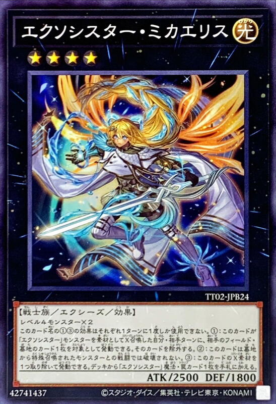 TT02-JPB24 驅魔修女 米凱莉絲 (普卡)