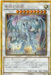 GP16-JP011 蒼眼的銀龍 (黃金半鑽)